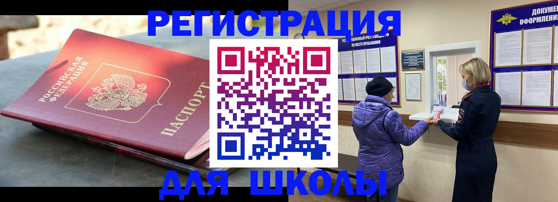прописка ребенка в Карабаше
