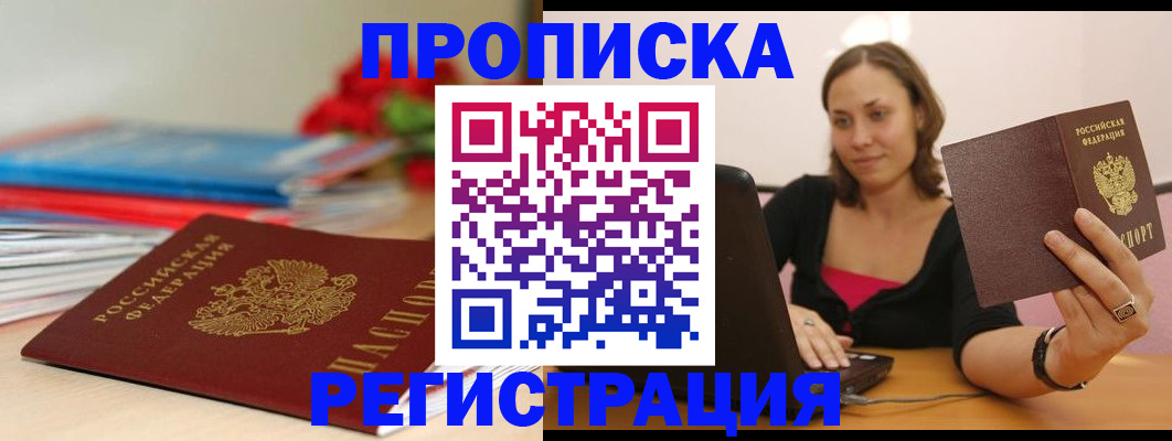 временная регистрация купить в Карабаше